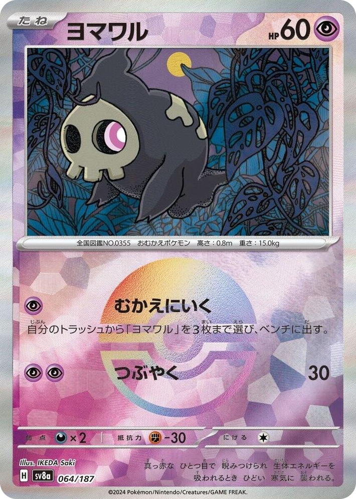 0064 Duskull (Mirror Foil) Common Terastal Fest ex