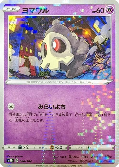 0066 Duskull (Mirror Holofoil) None VMAX Climax