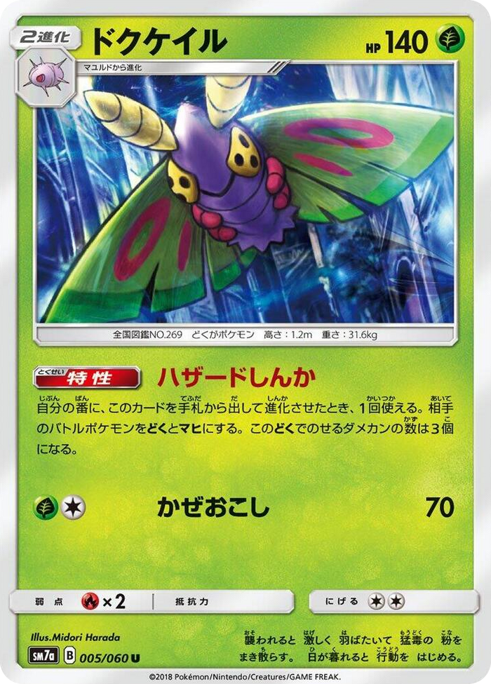 Dustox #5 Uncommon - Thunderclap Spark Japanese Pokemon card