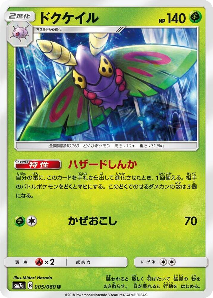 0005 Dustox Uncommon Thunderclap Spark