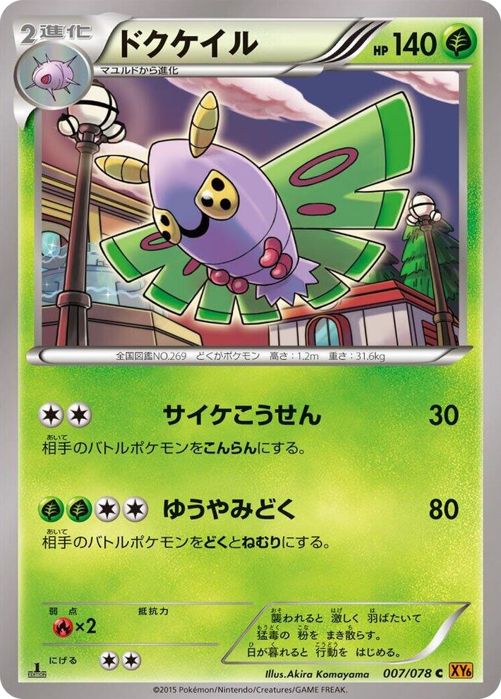 0007 Dustox Common Emerald Break