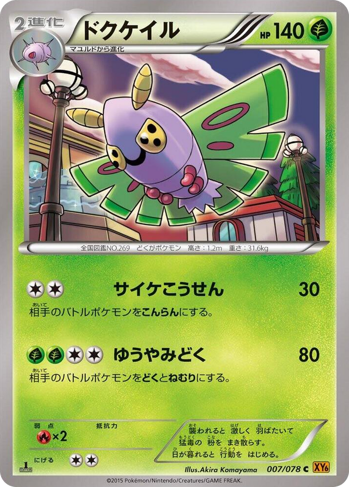 0007 Dustox Common Emerald Break