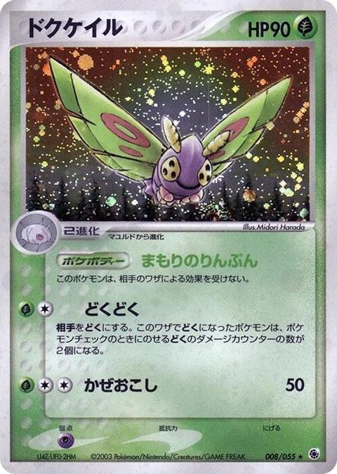 0008 Dustox Holo Rare ADV Expansion Pack