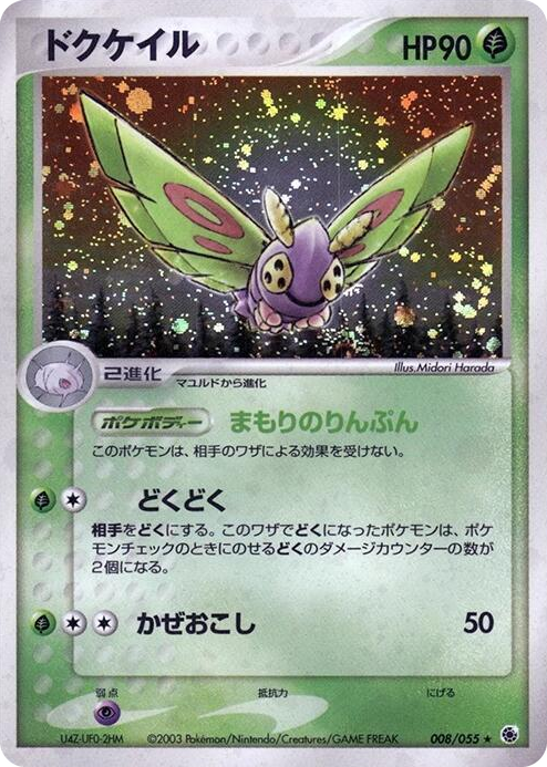 0008 Dustox Holo Rare ADV Expansion Pack