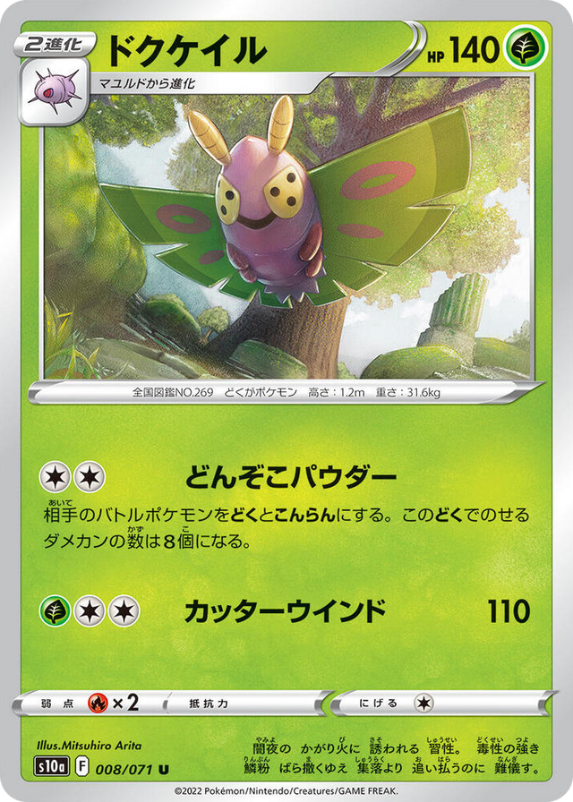 0008 Dustox Uncommon Dark Phantasma