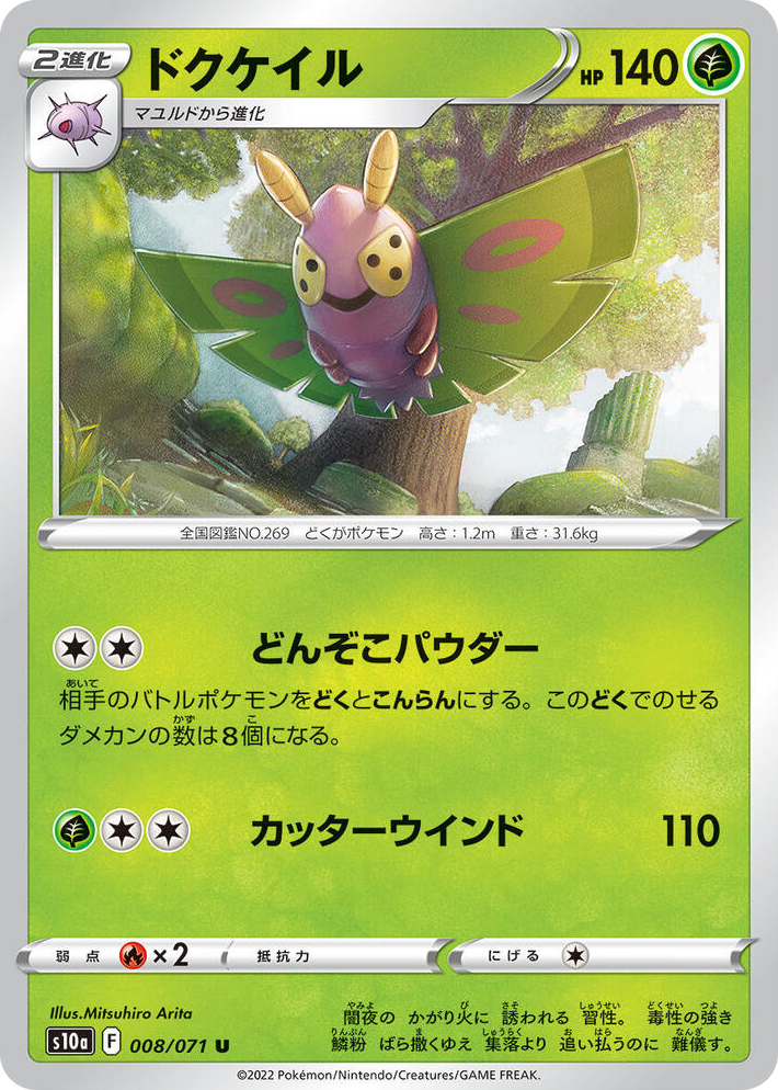 0008 Dustox Uncommon Dark Phantasma