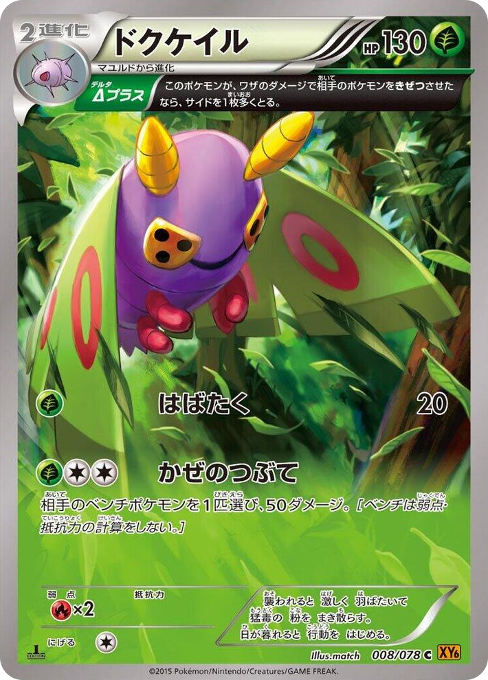 0008 Dustox Common Emerald Break