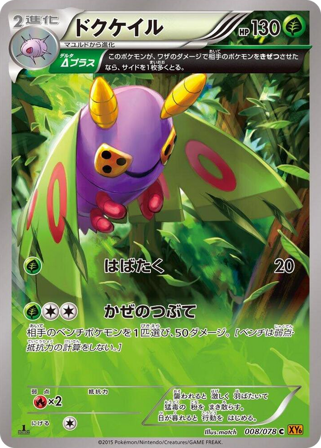 0008 Dustox Common Emerald Break