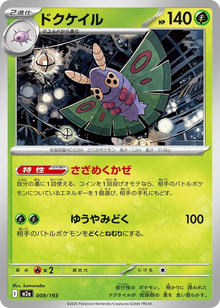 0008 Dustox High Class Pack: MEGA Dream ex