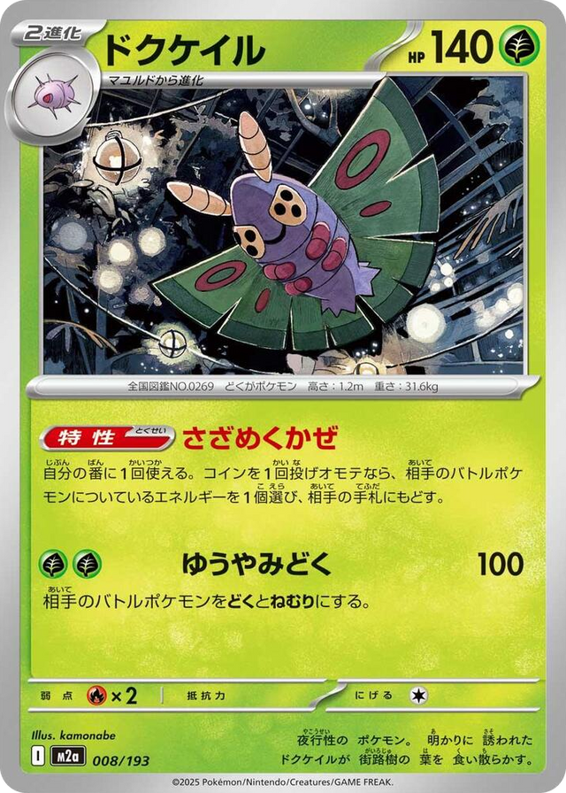 0008 Dustox High Class Pack: MEGA Dream ex