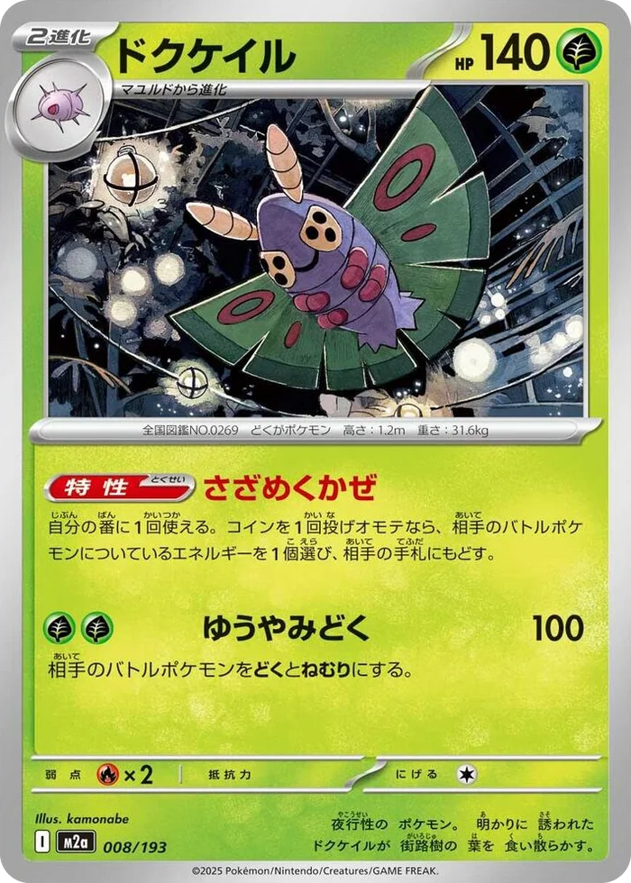 0008 Dustox High Class Pack: MEGA Dream ex
