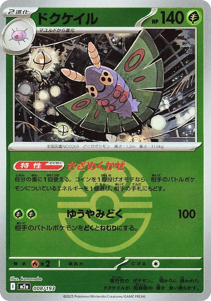 0008 Dustox - 008/193 (Love Ball Pattern) High Class Pack: MEGA Dream ex