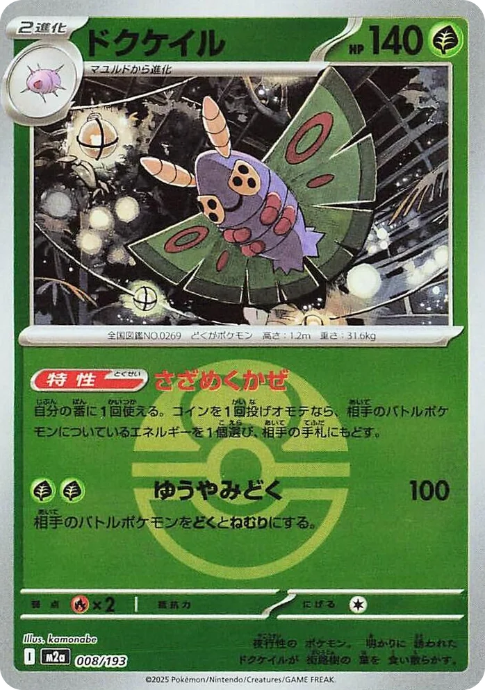 0008 Dustox - 008/193 (Love Ball Pattern) High Class Pack: MEGA Dream ex