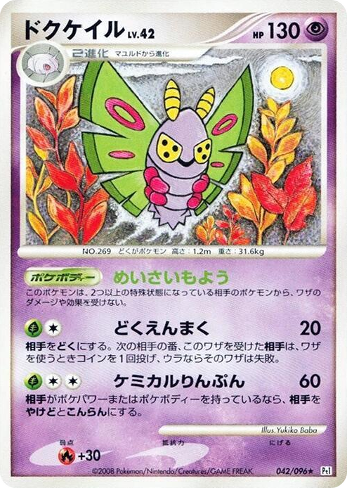 0042 Dustox Rare Galactic's Conquest