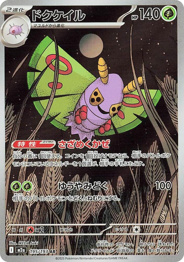0195 Dustox Art Rare High Class Pack: MEGA Dream ex