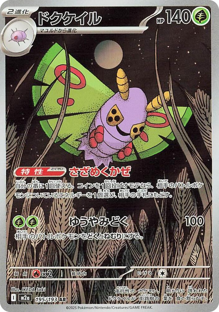 0195 Dustox Art Rare High Class Pack: MEGA Dream ex