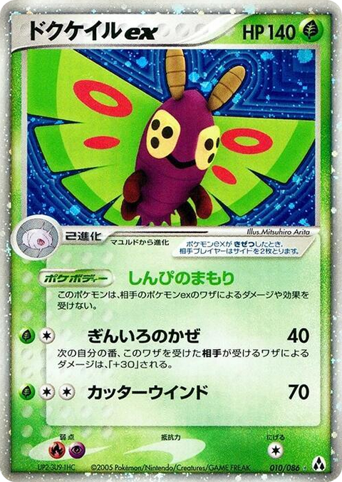 0010 Dustox ex Holo Rare Mirage Forest