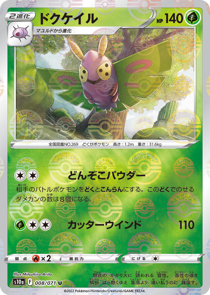 0008 Dustox (Mirror Holofoil) Uncommon Dark Phantasma