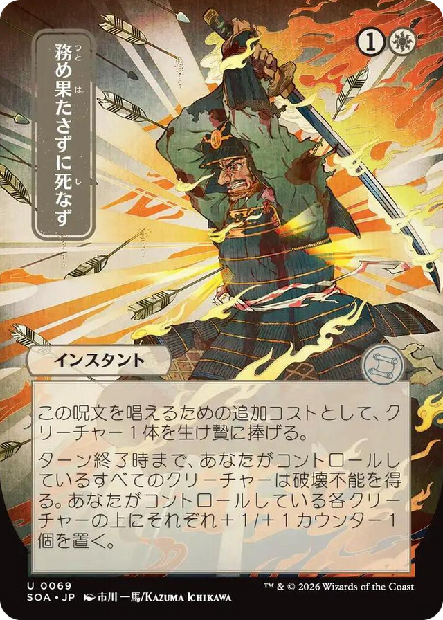 0069 Duty Beyond Death (JP Alternate Art) U Secrets of Strixhaven: Mystical Archive
