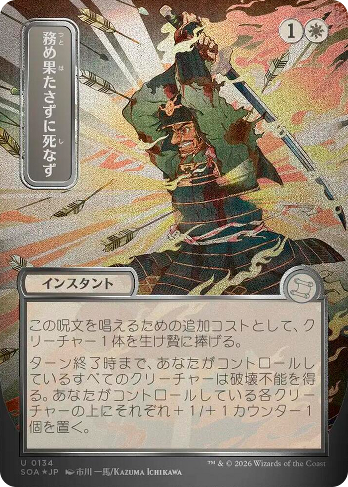 Duty Beyond Death (JP Alternate Art) (Silver Scroll Foil) #134 U - Secrets of Strixhaven: Mystical Archive Pokemon card