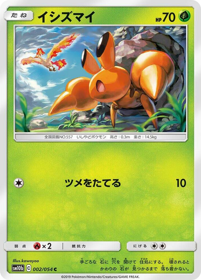 0002 Dwebble Common Sky Legend