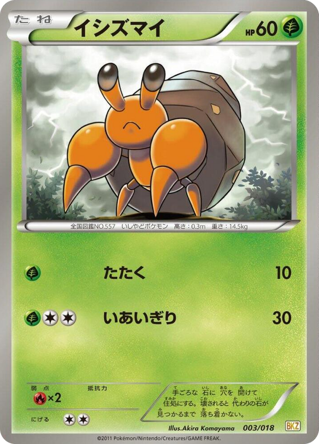 0003 Dwebble None Zekrom-EX Battle Strength Deck