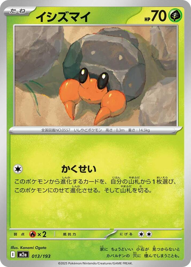0013 Dwebble High Class Pack: MEGA Dream ex