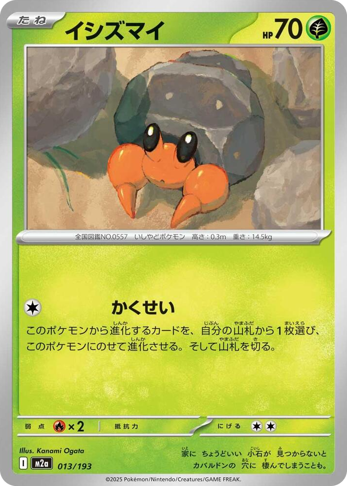 0013 Dwebble High Class Pack: MEGA Dream ex