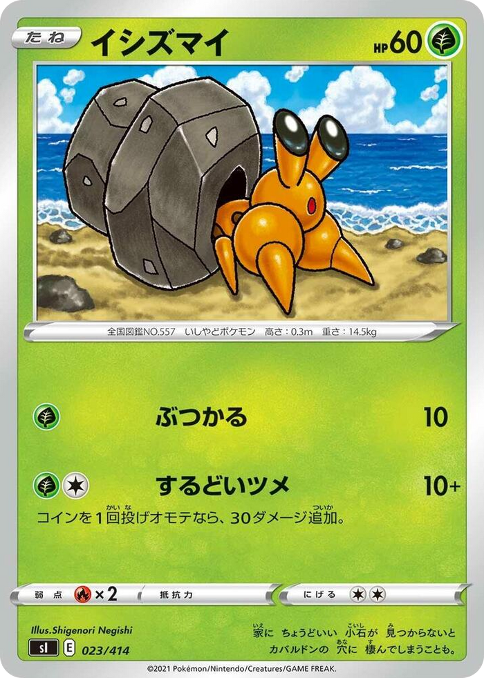 Dwebble #23 - Start Deck 100 Japanese Pokemon card