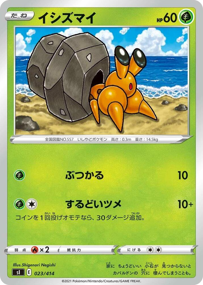 0023 Dwebble Start Deck 100