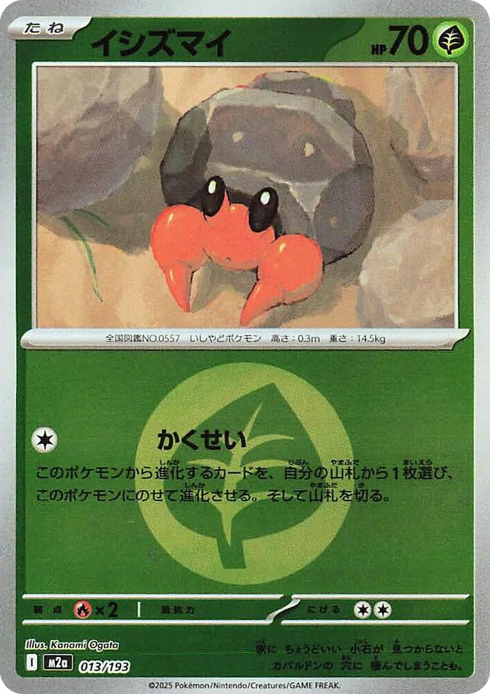 0013 Dwebble (Energy Symbol Pattern) High Class Pack: MEGA Dream ex