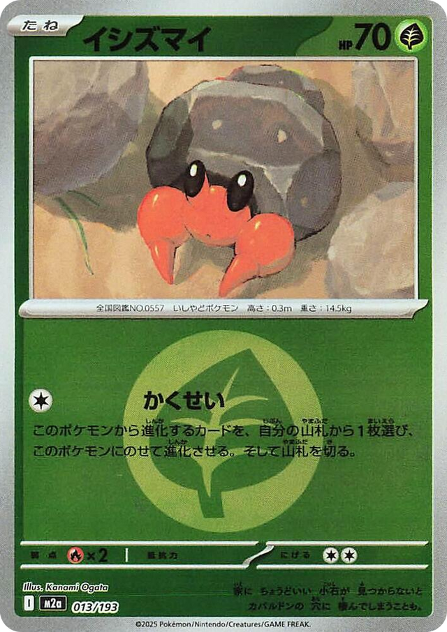 0013 Dwebble (Energy Symbol Pattern) High Class Pack: MEGA Dream ex