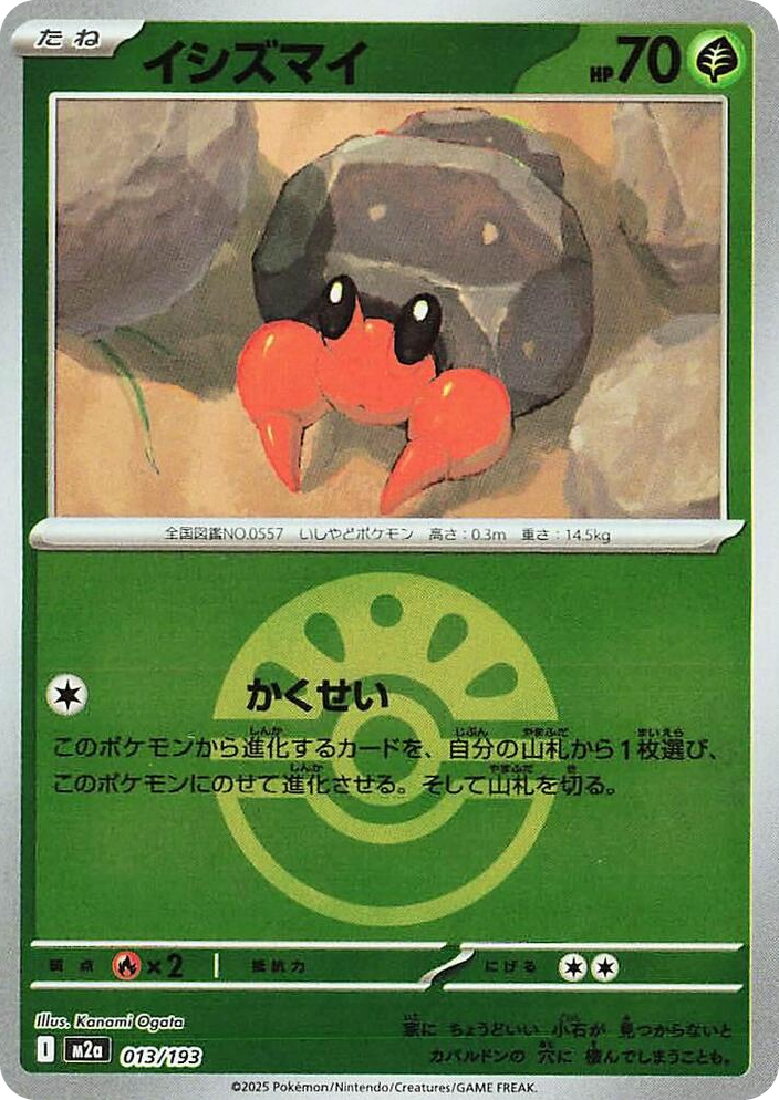 0013 Dwebble (Friend Ball Pattern) High Class Pack: MEGA Dream ex