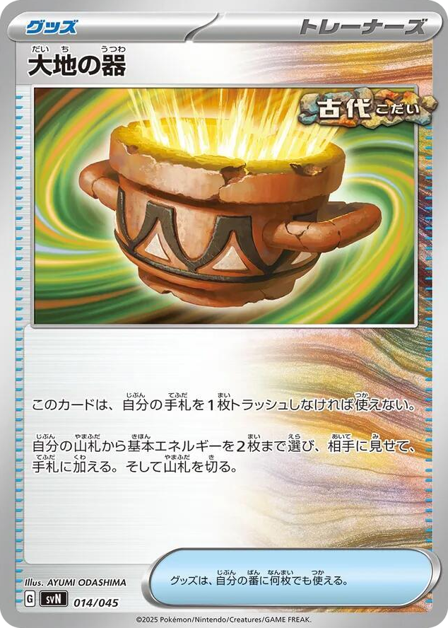 0014 Earthen Vessel Promo Battle Partners Deck Build Box