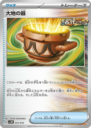 0025 Earthen Vessel None Ancient Koraidon ex Starter Deck & Build Set
