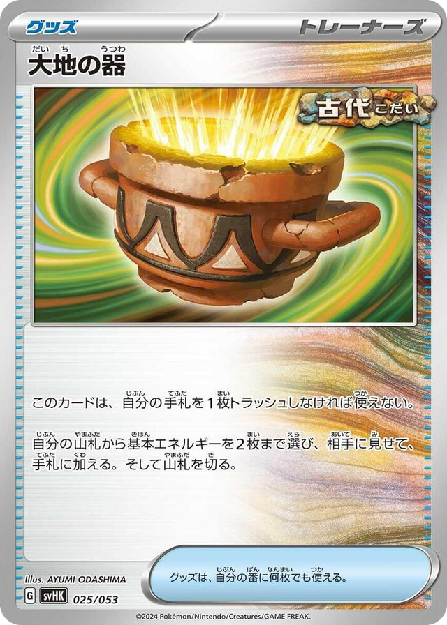 0025 Earthen Vessel None Ancient Koraidon ex Starter Deck & Build Set