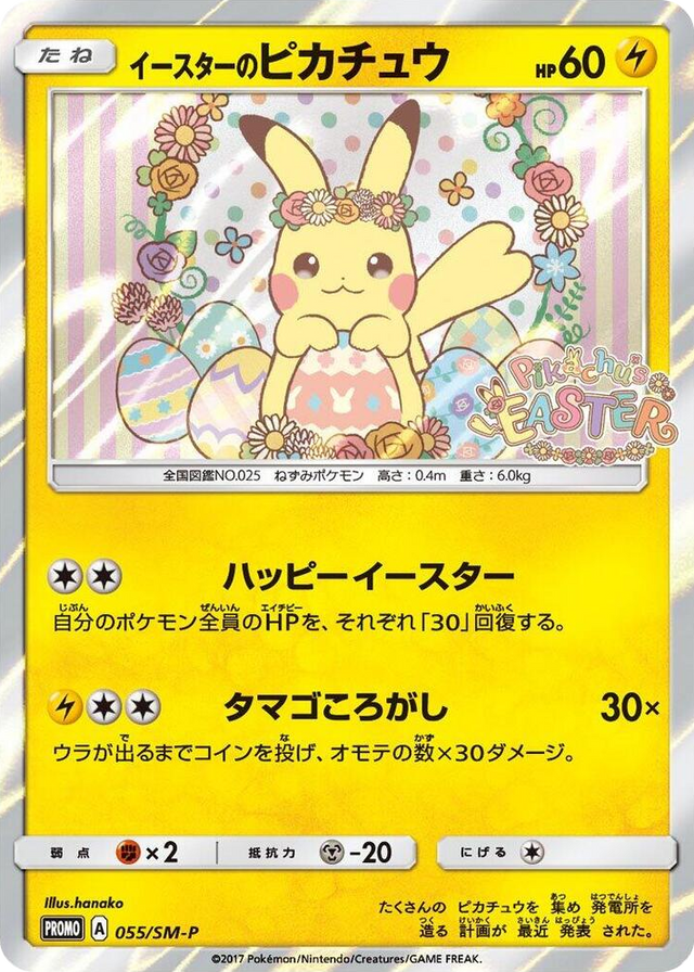 0055 Easter's Pikachu - 055/SM-P Common SM-P: Sun & Moon Promos