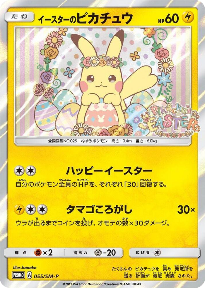 Easter's Pikachu - 055/SM-P #55 Common - SM-P: Sun & Moon Promos Japanese Pokemon card