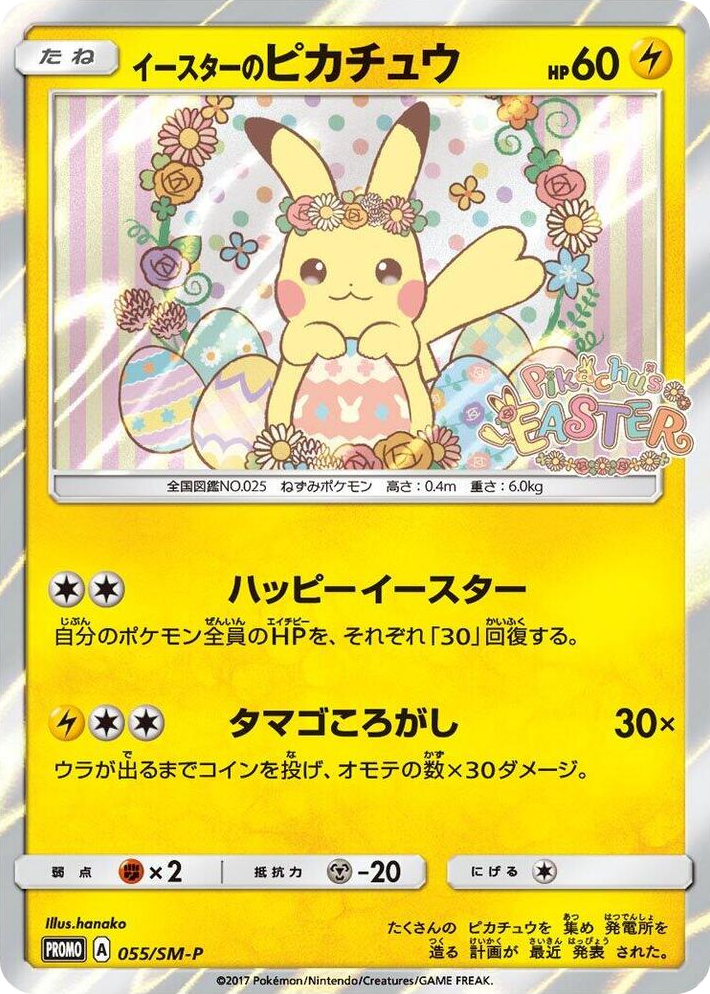 0055 Easter's Pikachu - 055/SM-P Common SM-P: Sun & Moon Promos