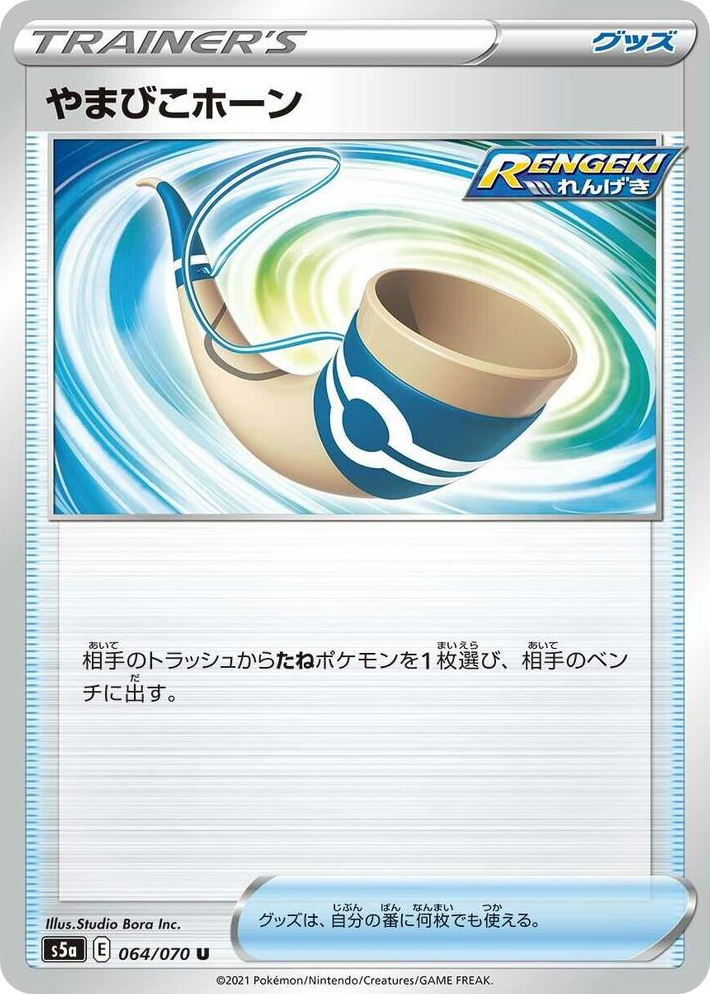 0064 Echoing Horn Uncommon Peerless Fighters