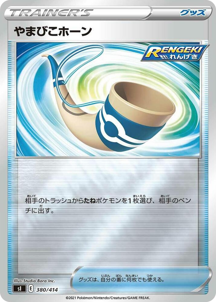 Echoing Horn #380 - Start Deck 100 Japanese Pokemon card