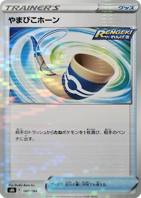 0140 Echoing Horn (Mirror Holofoil) None VMAX Climax