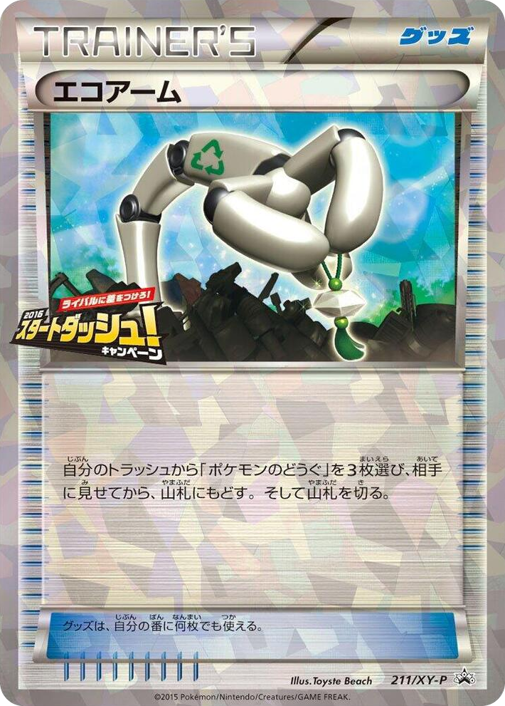 0211 Eco Arm - 211/XY-P Common XY-P: XY Promos