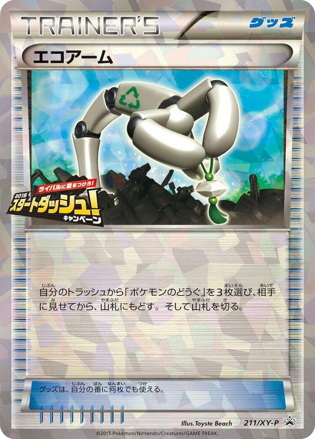 0211 Eco Arm - 211/XY-P Common XY-P: XY Promos