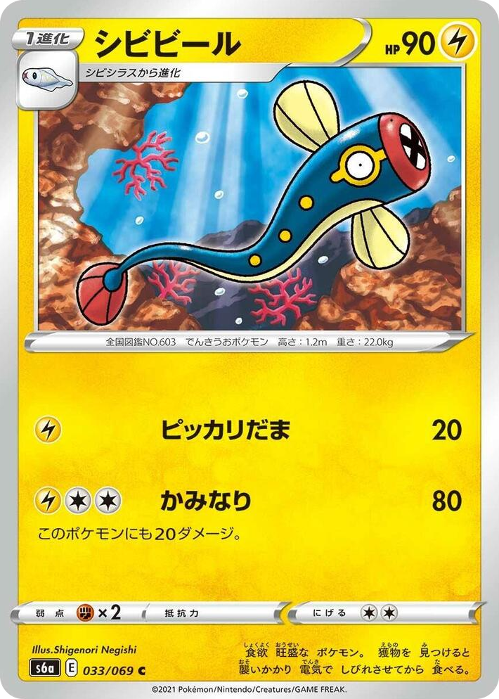 0033 Eelektrik Common Eevee Heroes