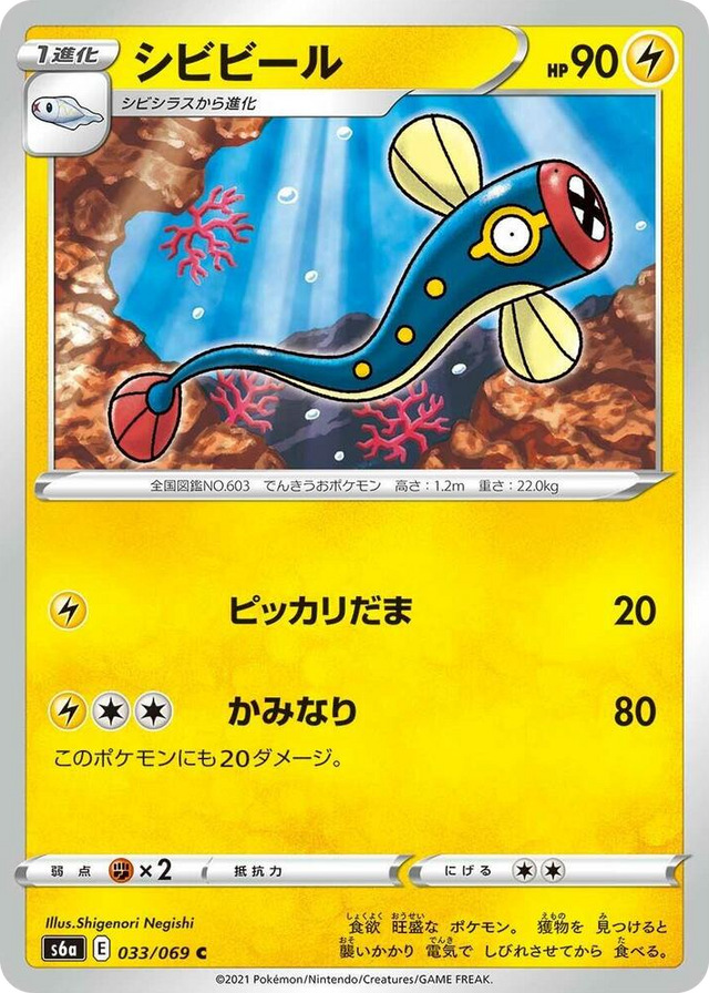 0033 Eelektrik Common Eevee Heroes