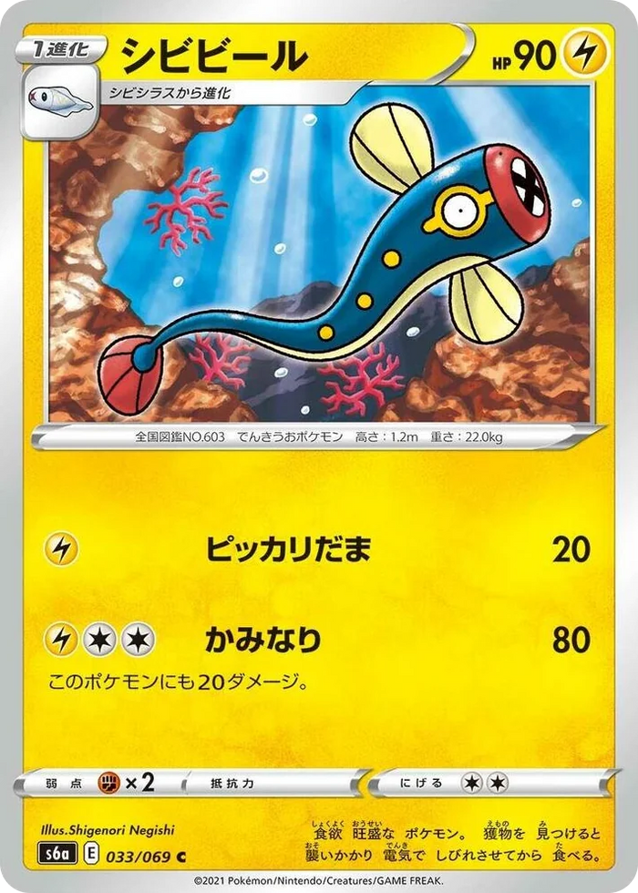 0033 Eelektrik Common Eevee Heroes