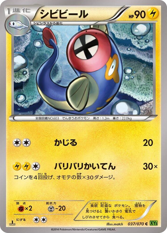 0037 Eelektrik Common XY5-Bt: Tidal Storm