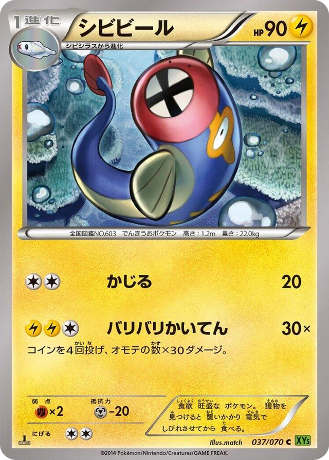 0037 Eelektrik Common XY5-Bt: Tidal Storm