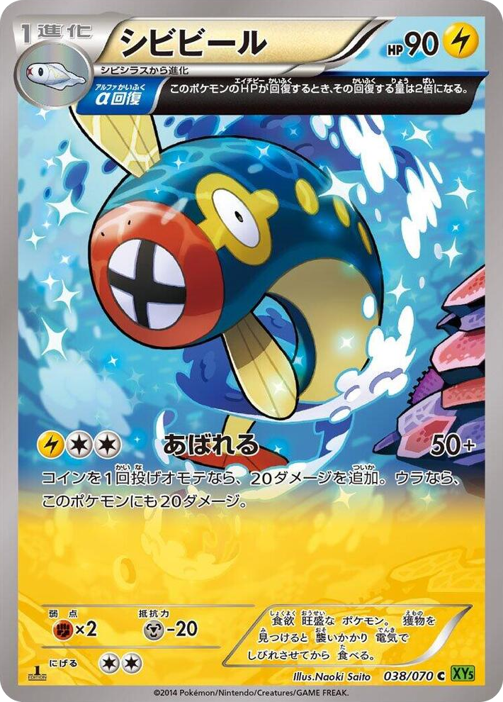 0038 Eelektrik Common XY5-Bt: Tidal Storm